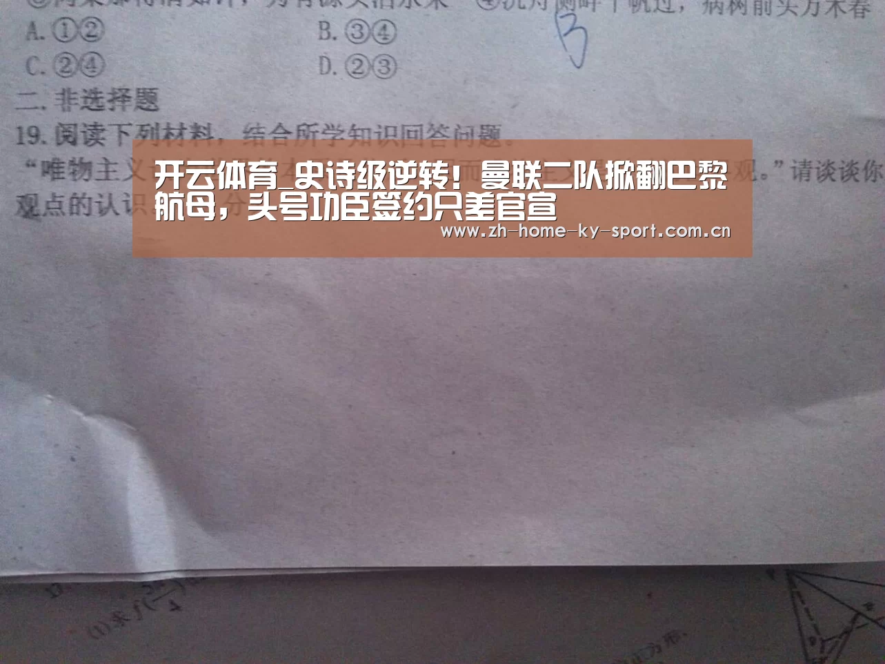 开云体育_史诗级逆转!曼联二队掀翻巴黎航母,头号功臣签约只差官宣(图1) 开云体育官网