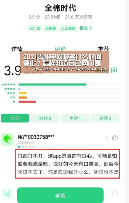2021贵州电网报名什么时间停止?怎样知道自己网申是否通过?|开云(图2) 开云体育官网