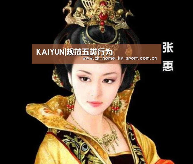 KAIYUN|规范五类行为(图3) 开云集团
